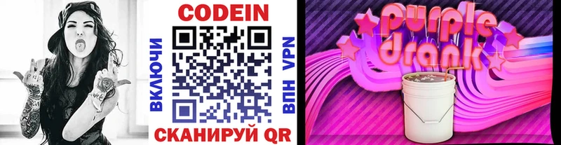 Codein напиток Lean (лин)  Ангарск 